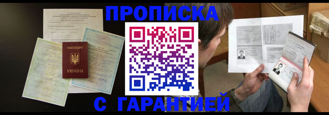 временная прописка в Мантурово