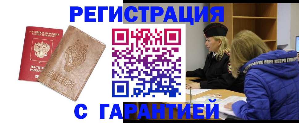 временная регистрация надежно в Мантурово